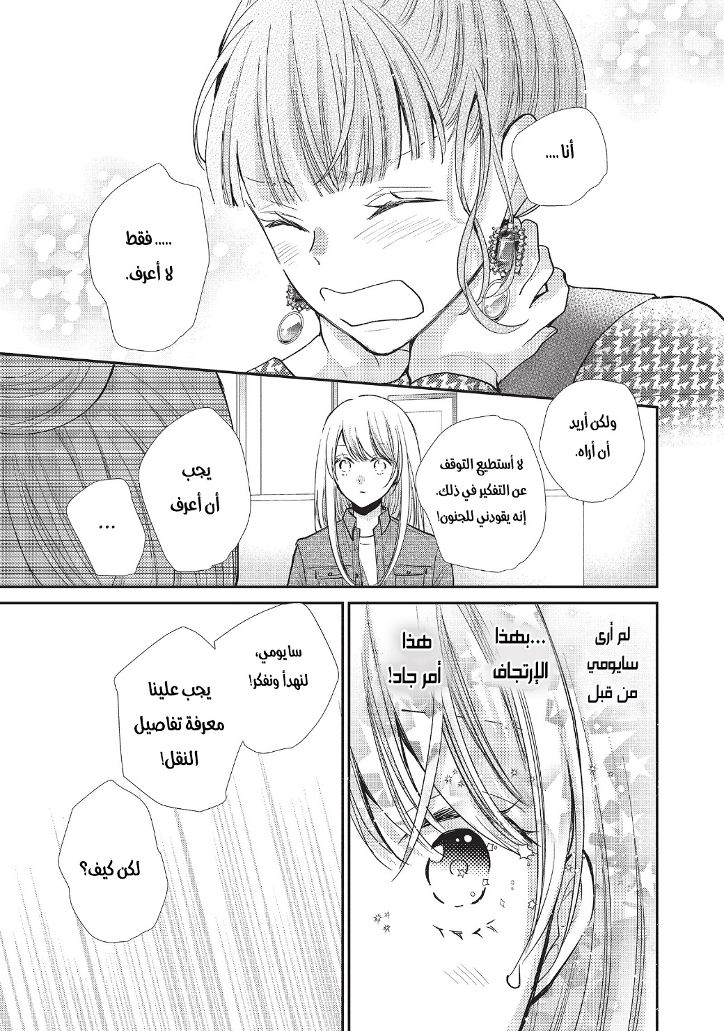 MOEKARE WA ORENJI-IRO: Chapter 39 - Page 9