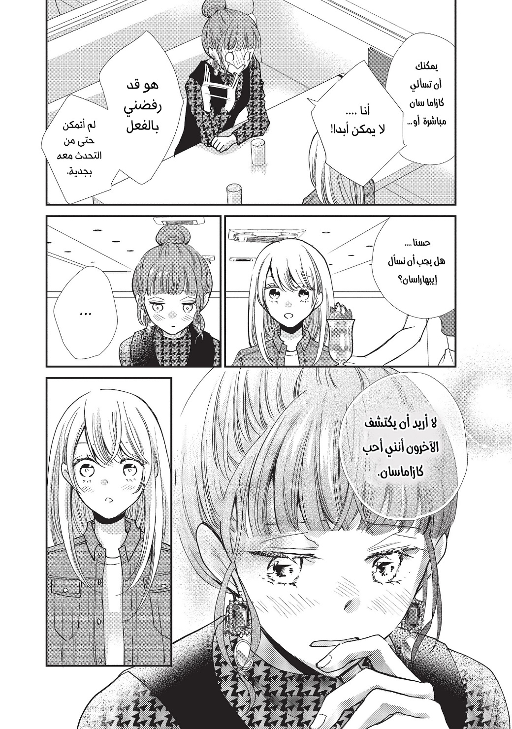 MOEKARE WA ORENJI-IRO: Chapter 39 - Page 10