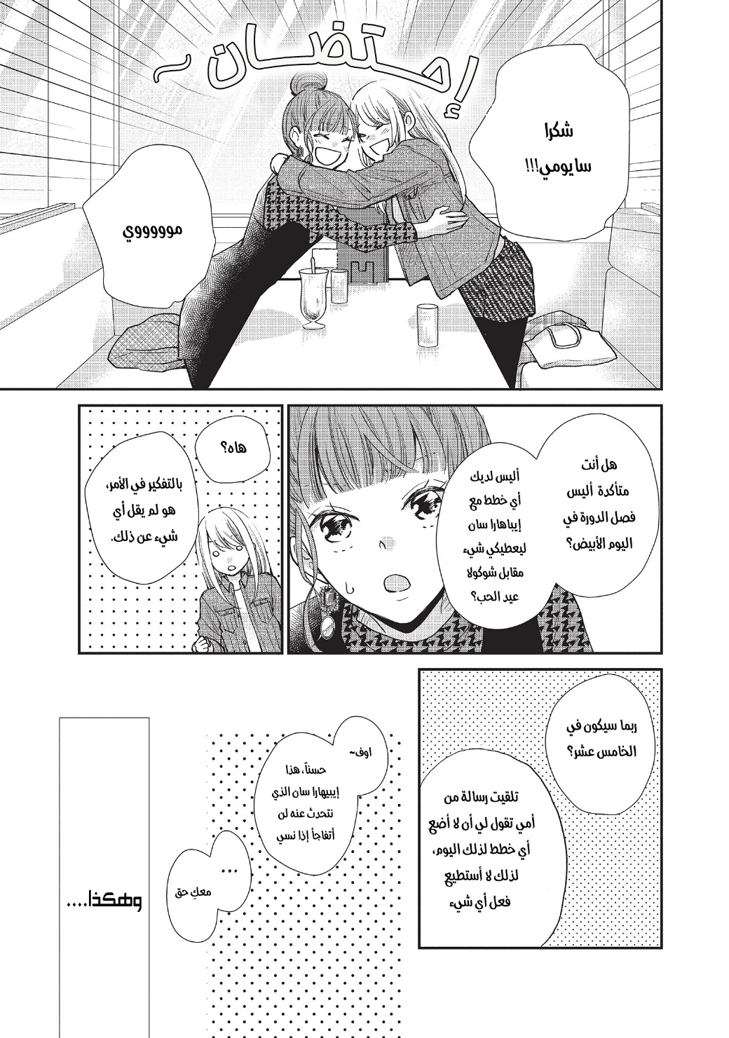 MOEKARE WA ORENJI-IRO: Chapter 39 - Page 15