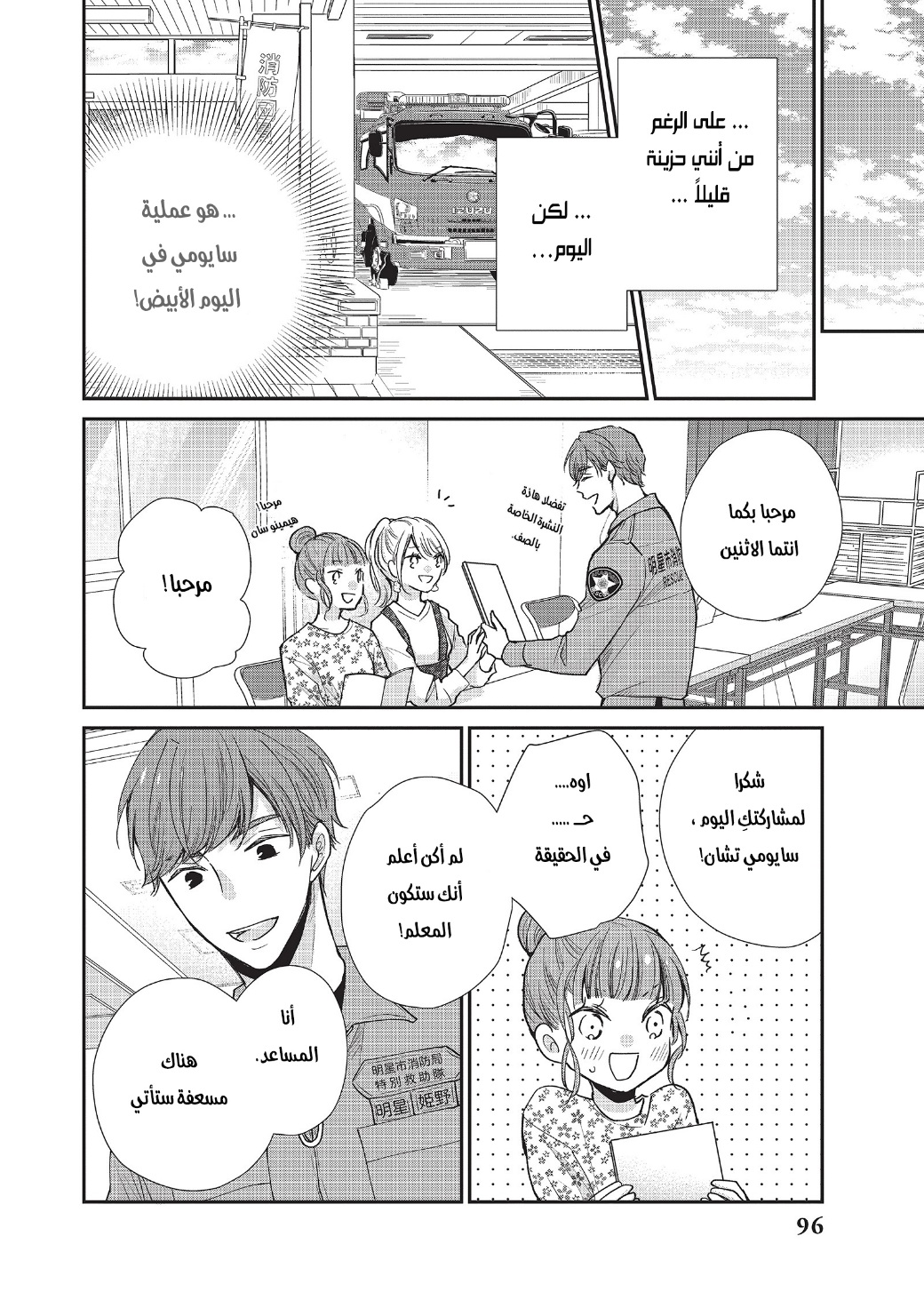 MOEKARE WA ORENJI-IRO: Chapter 39 - Page 16