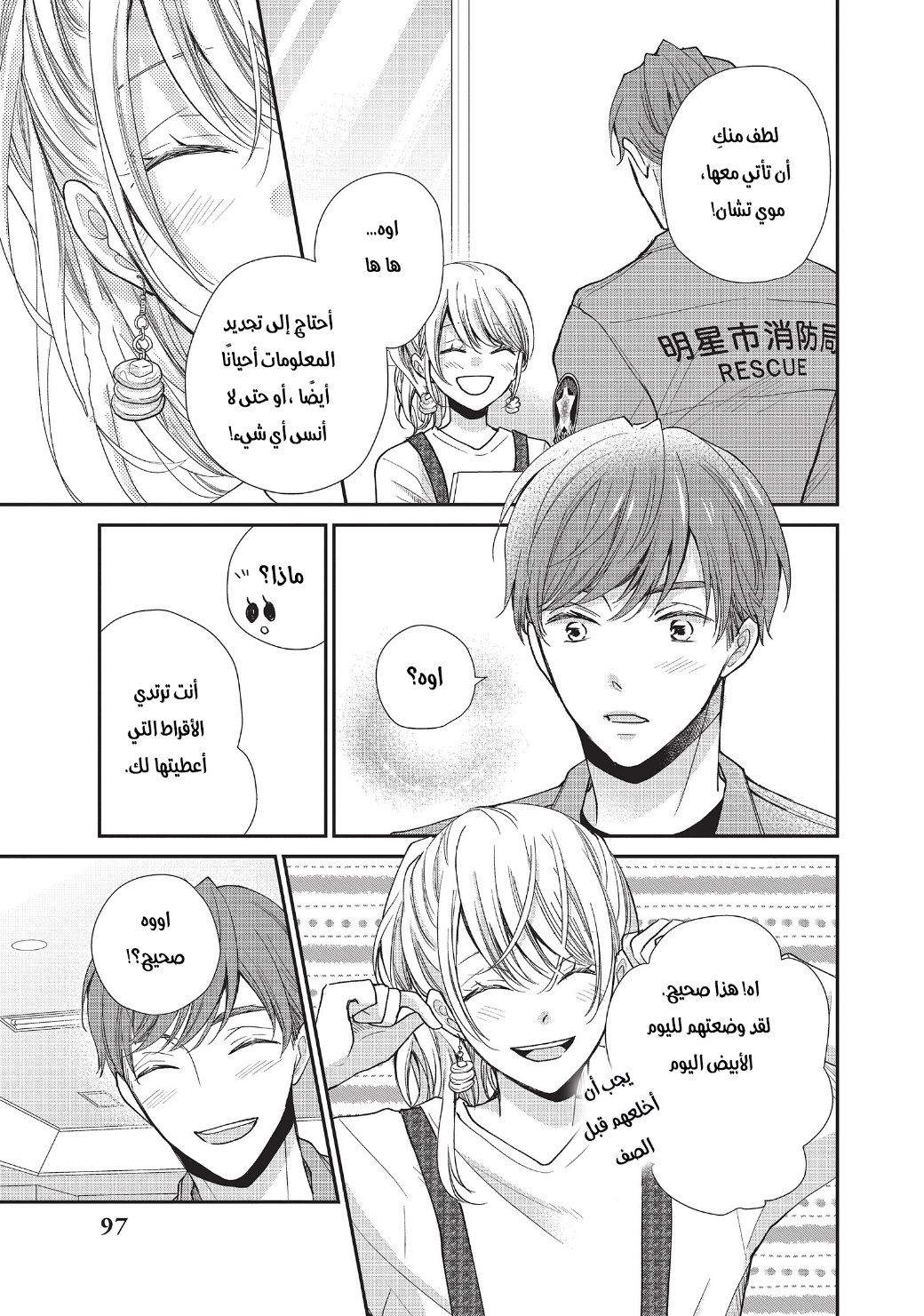 MOEKARE WA ORENJI-IRO: Chapter 39 - Page 17