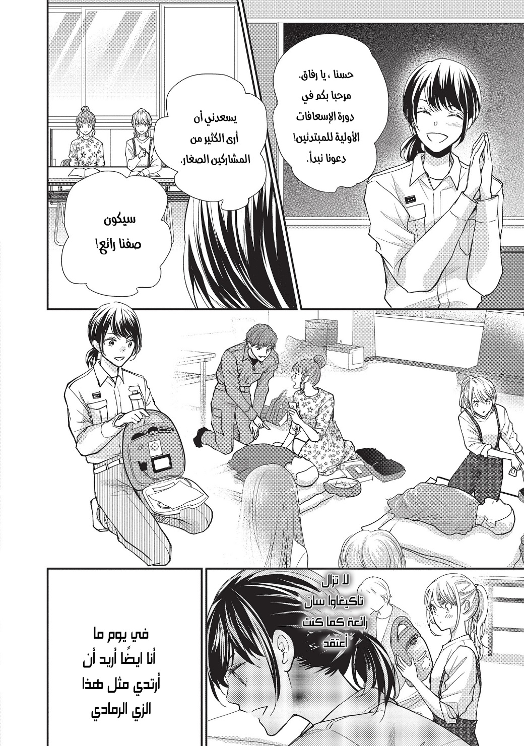 MOEKARE WA ORENJI-IRO: Chapter 39 - Page 18