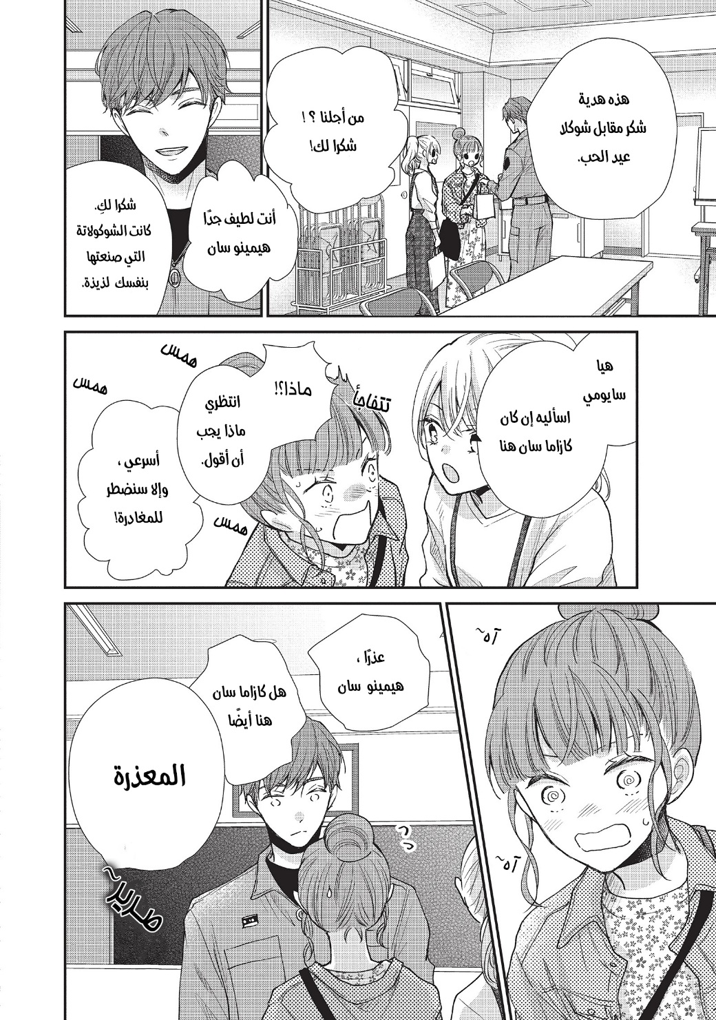 MOEKARE WA ORENJI-IRO: Chapter 39 - Page 20