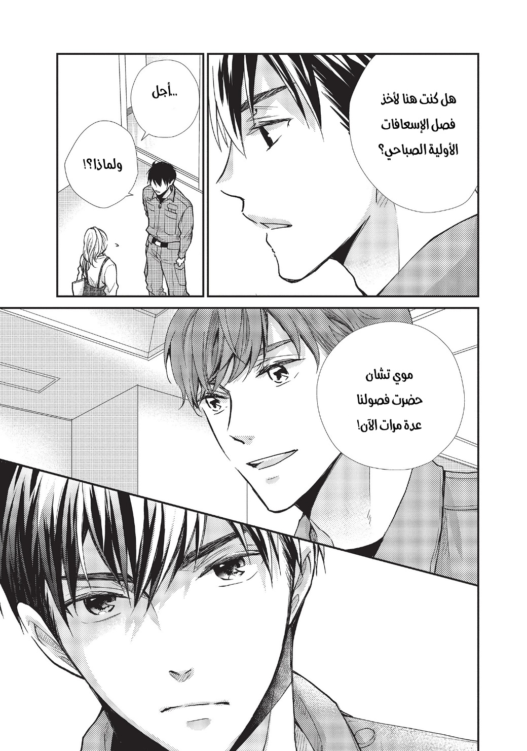 MOEKARE WA ORENJI-IRO: Chapter 39 - Page 23