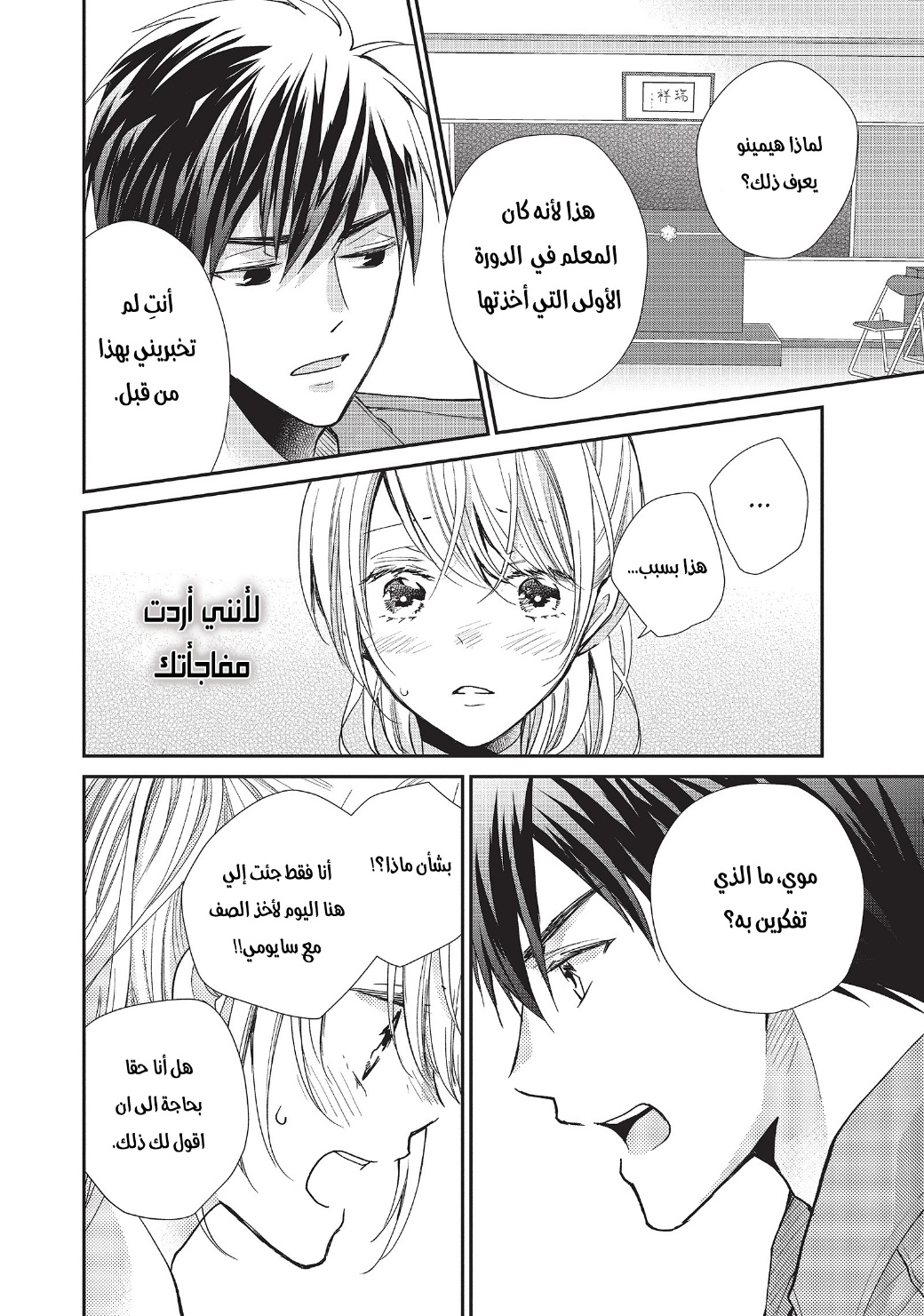 MOEKARE WA ORENJI-IRO: Chapter 39 - Page 24