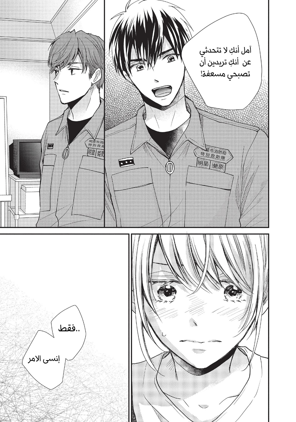 MOEKARE WA ORENJI-IRO: Chapter 39 - Page 25