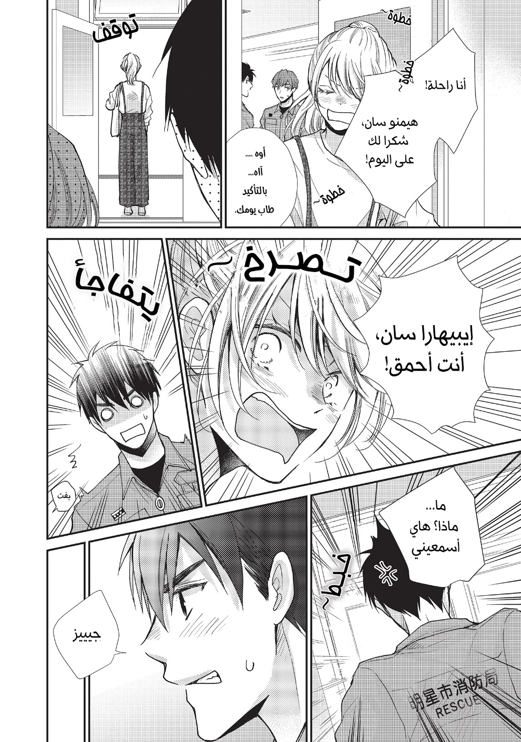 MOEKARE WA ORENJI-IRO: Chapter 39 - Page 26