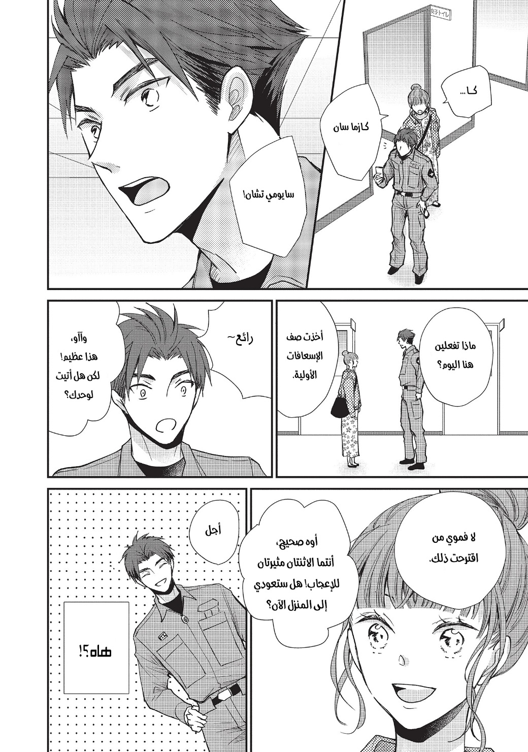 MOEKARE WA ORENJI-IRO: Chapter 39 - Page 28