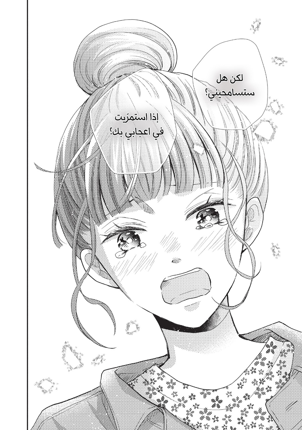 MOEKARE WA ORENJI-IRO: Chapter 39 - Page 32