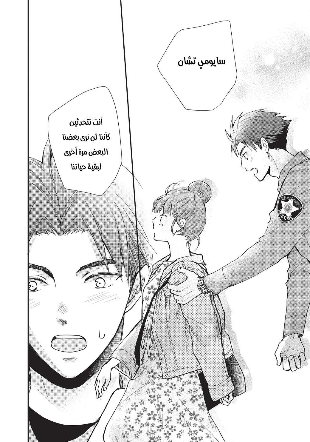 MOEKARE WA ORENJI-IRO: Chapter 39 - Page 34