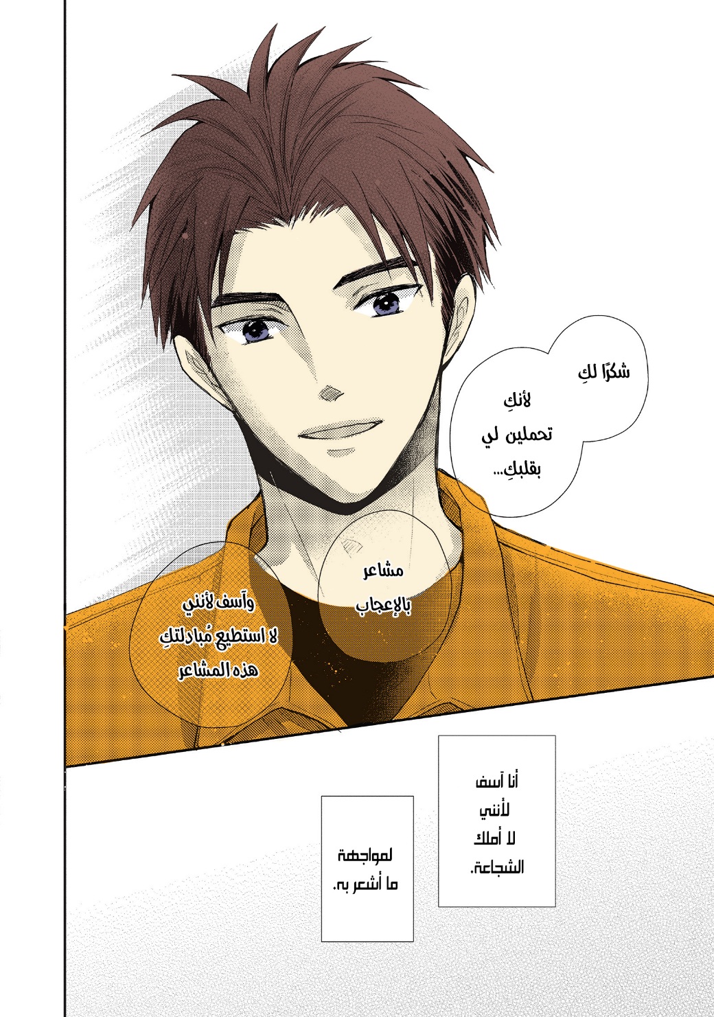 MOEKARE WA ORENJI-IRO: Chapter 39 - Page 35