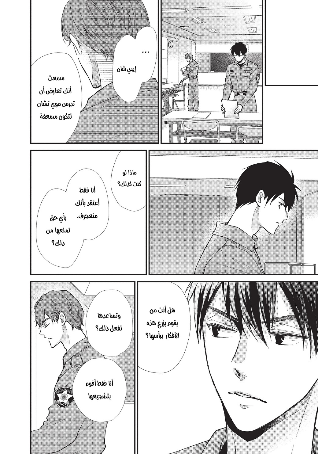 MOEKARE WA ORENJI-IRO: Chapter 39 - Page 38