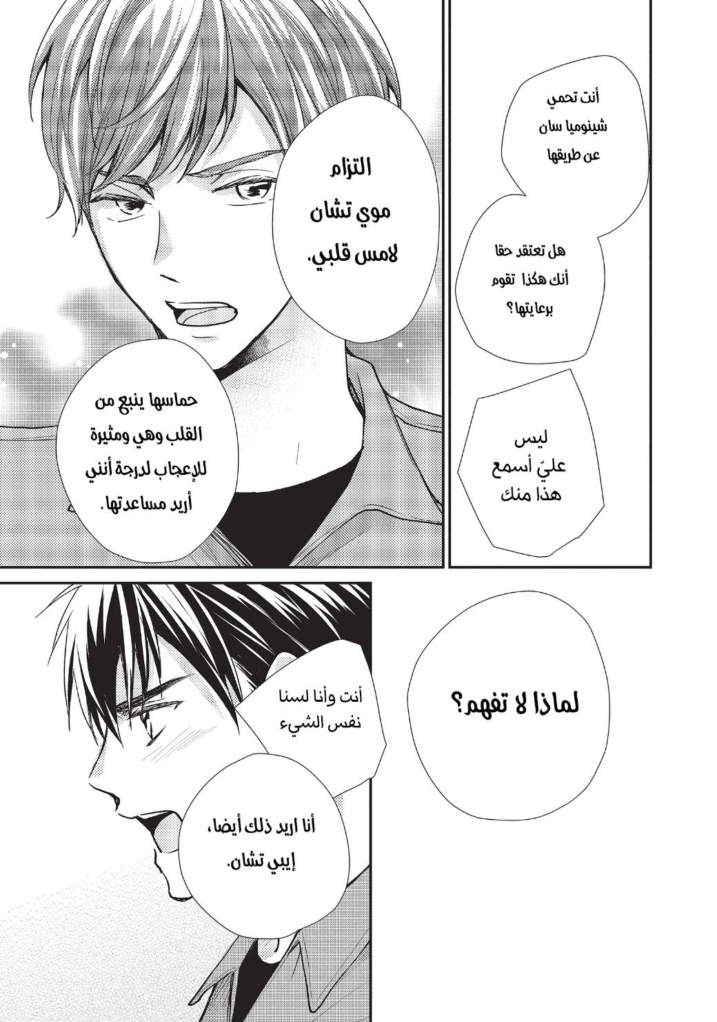 MOEKARE WA ORENJI-IRO: Chapter 39 - Page 41