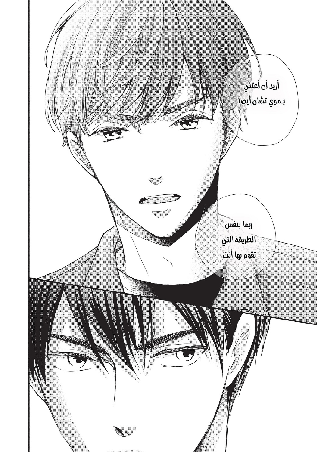 MOEKARE WA ORENJI-IRO: Chapter 39 - Page 42