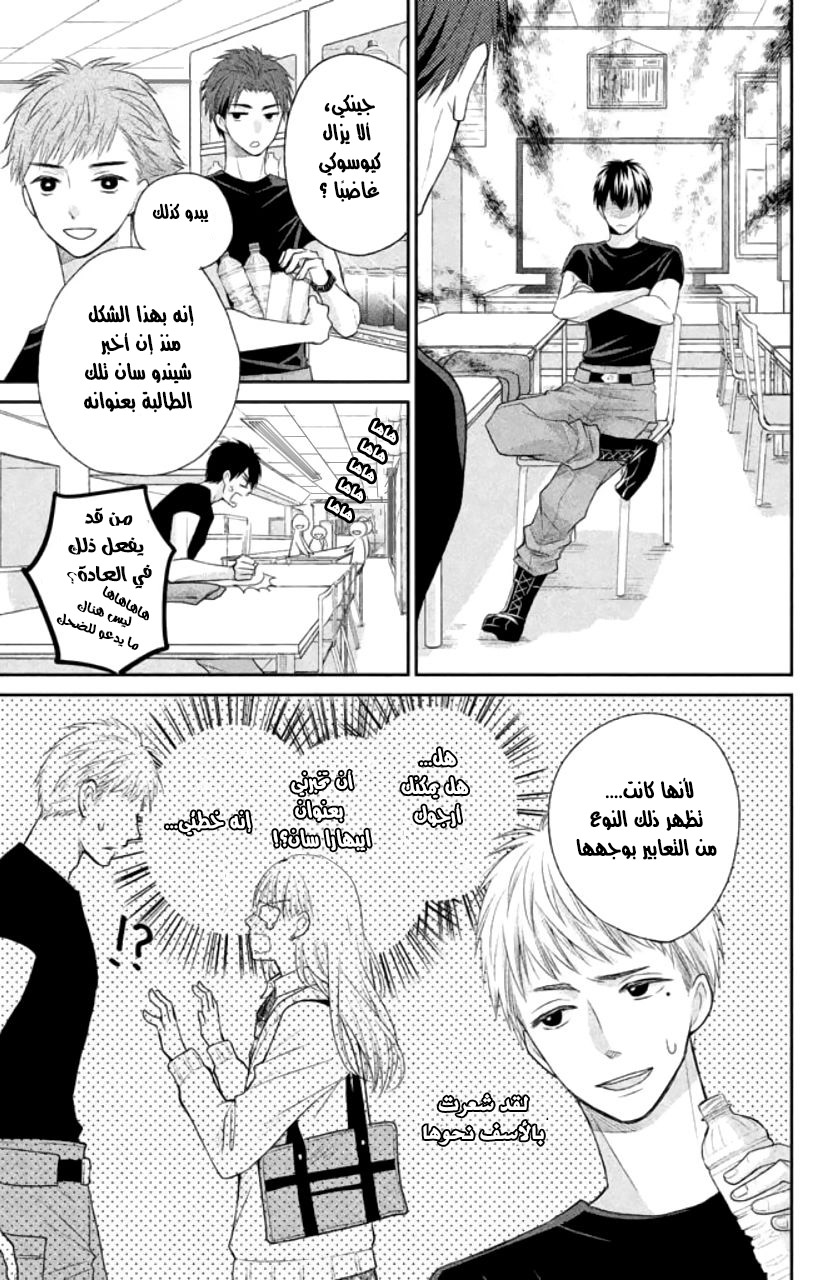 MOEKARE WA ORENJI-IRO: Chapter 4 - Page 8