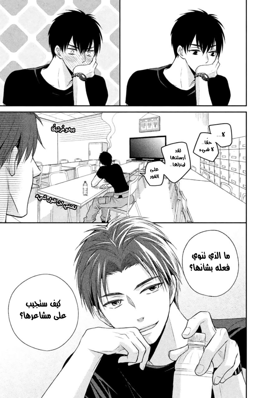 MOEKARE WA ORENJI-IRO: Chapter 4 - Page 10