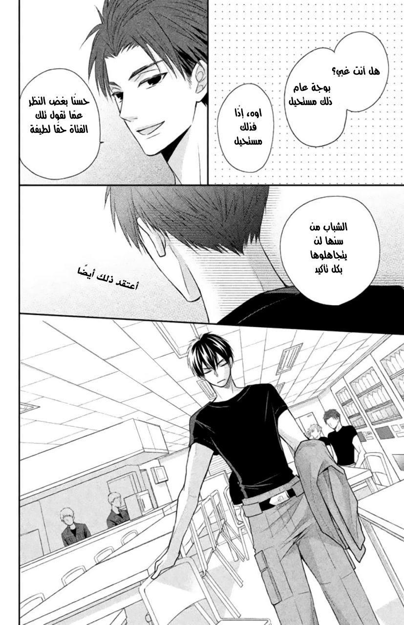 MOEKARE WA ORENJI-IRO: Chapter 4 - Page 11