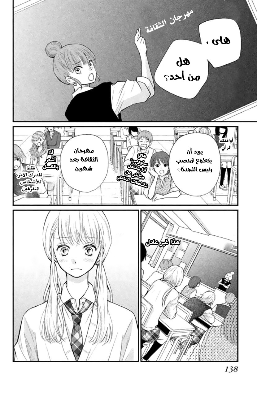 MOEKARE WA ORENJI-IRO: Chapter 4 - Page 13