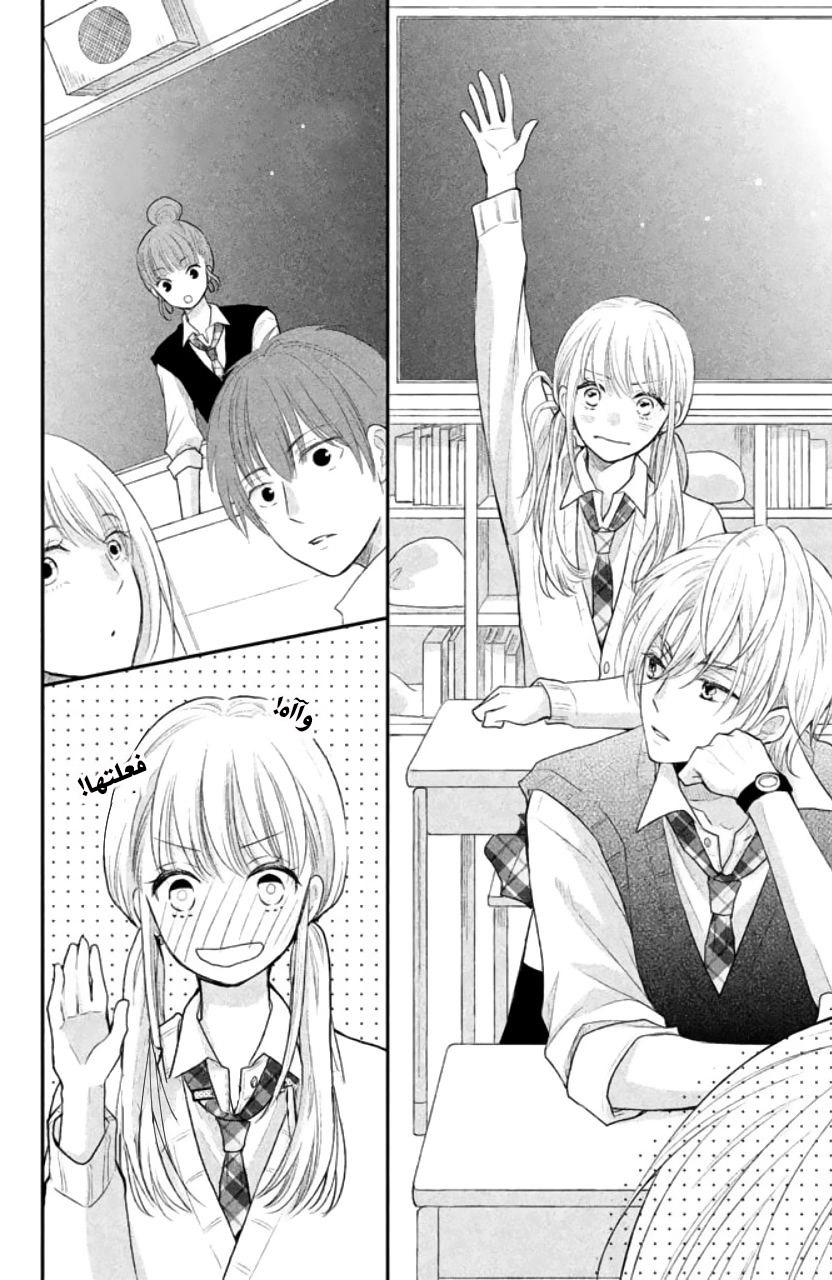 MOEKARE WA ORENJI-IRO: Chapter 4 - Page 15