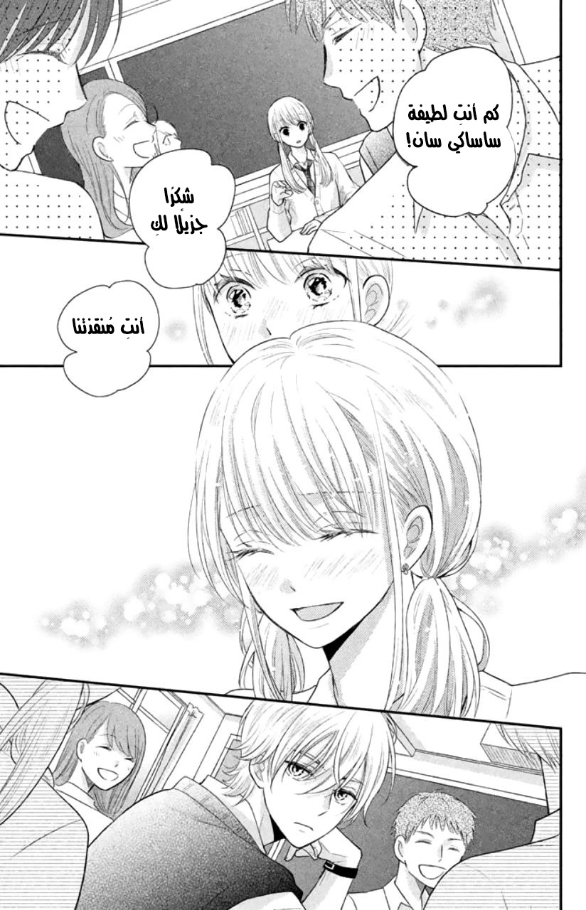 MOEKARE WA ORENJI-IRO: Chapter 4 - Page 16