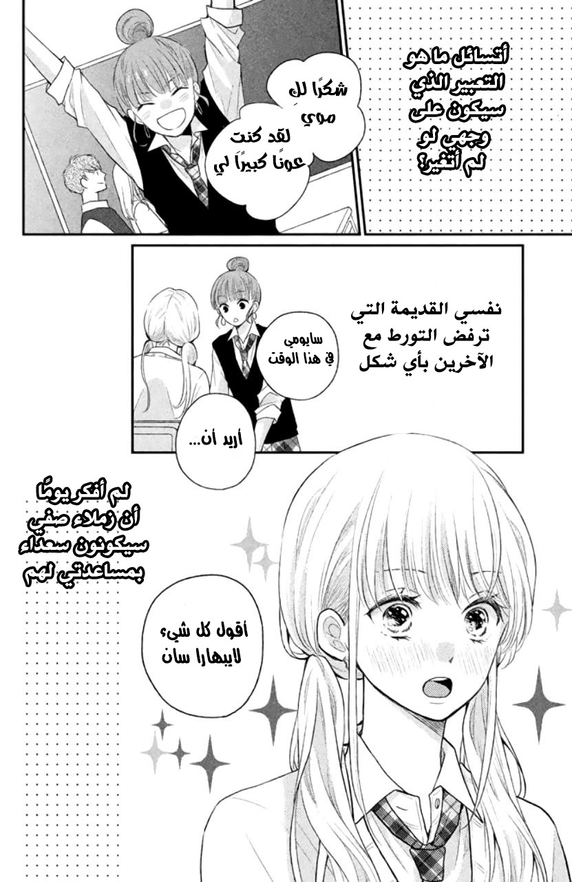 MOEKARE WA ORENJI-IRO: Chapter 4 - Page 17