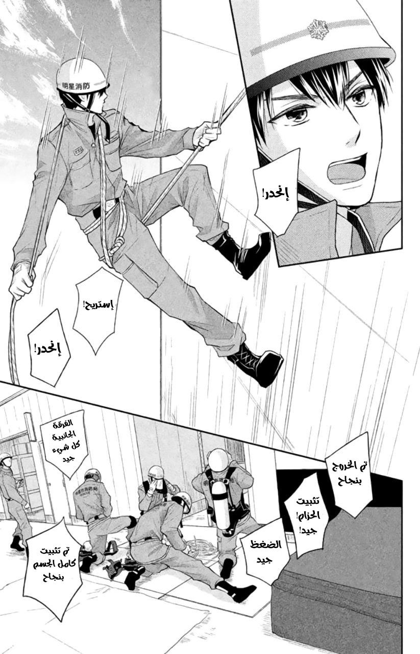 MOEKARE WA ORENJI-IRO: Chapter 4 - Page 18