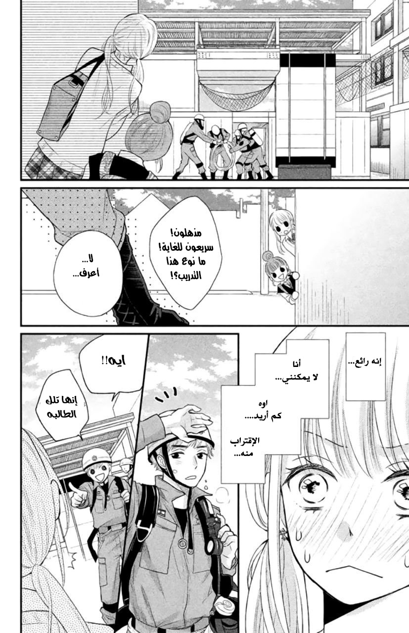 MOEKARE WA ORENJI-IRO: Chapter 4 - Page 19