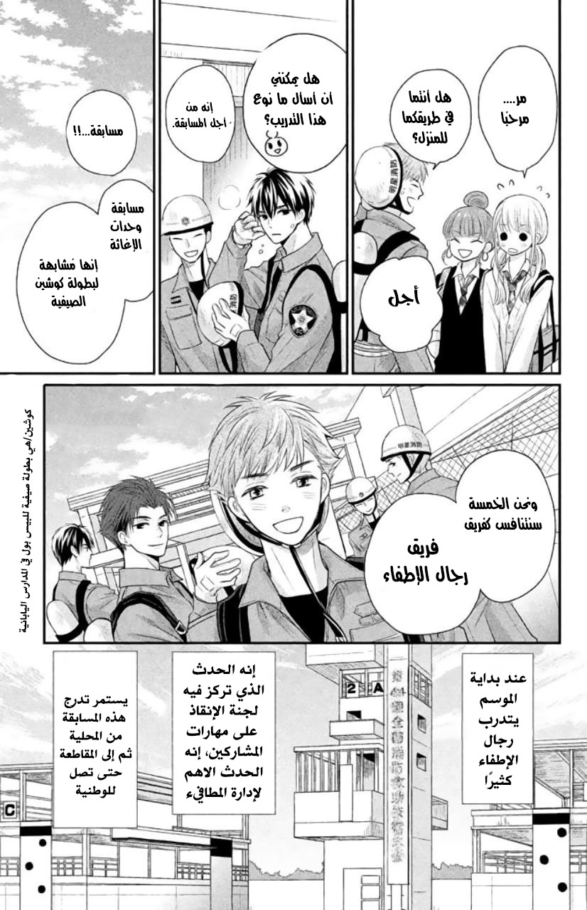 MOEKARE WA ORENJI-IRO: Chapter 4 - Page 20