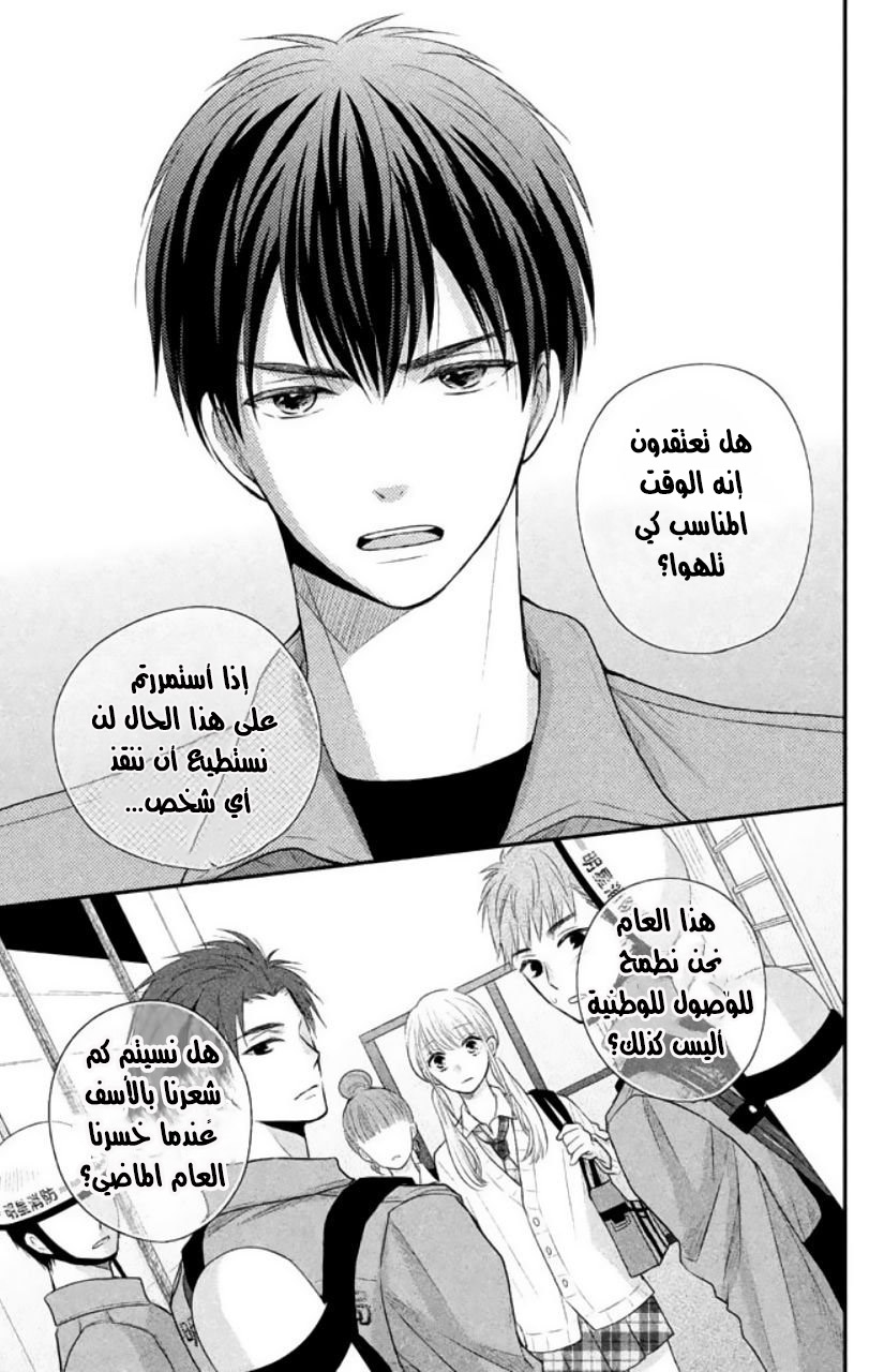 MOEKARE WA ORENJI-IRO: Chapter 4 - Page 22