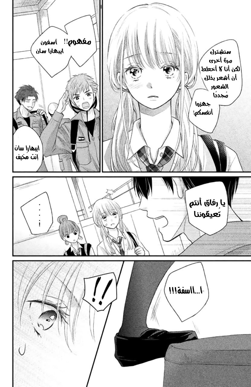 MOEKARE WA ORENJI-IRO: Chapter 4 - Page 23