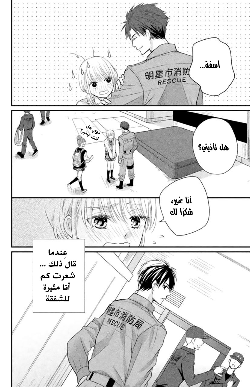 MOEKARE WA ORENJI-IRO: Chapter 4 - Page 25