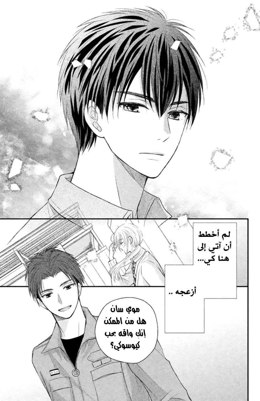 MOEKARE WA ORENJI-IRO: Chapter 4 - Page 26