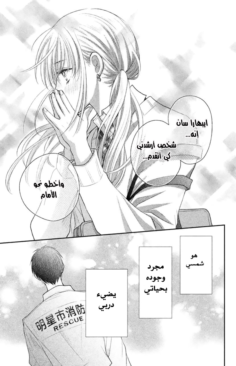 MOEKARE WA ORENJI-IRO: Chapter 4 - Page 28