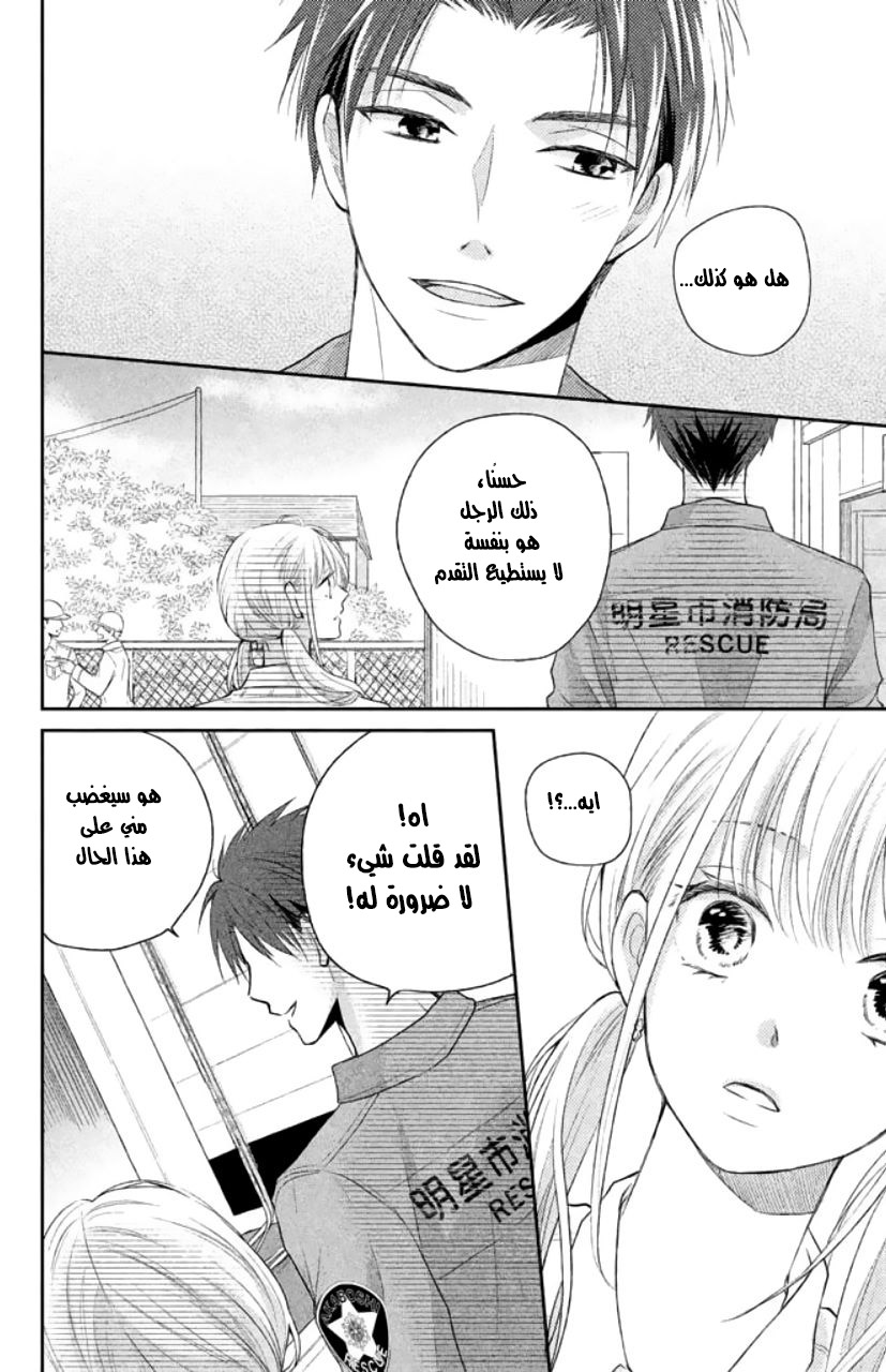 MOEKARE WA ORENJI-IRO: Chapter 4 - Page 29