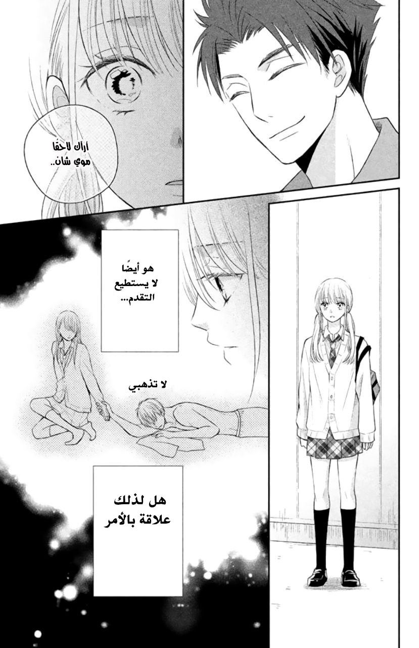 MOEKARE WA ORENJI-IRO: Chapter 4 - Page 30