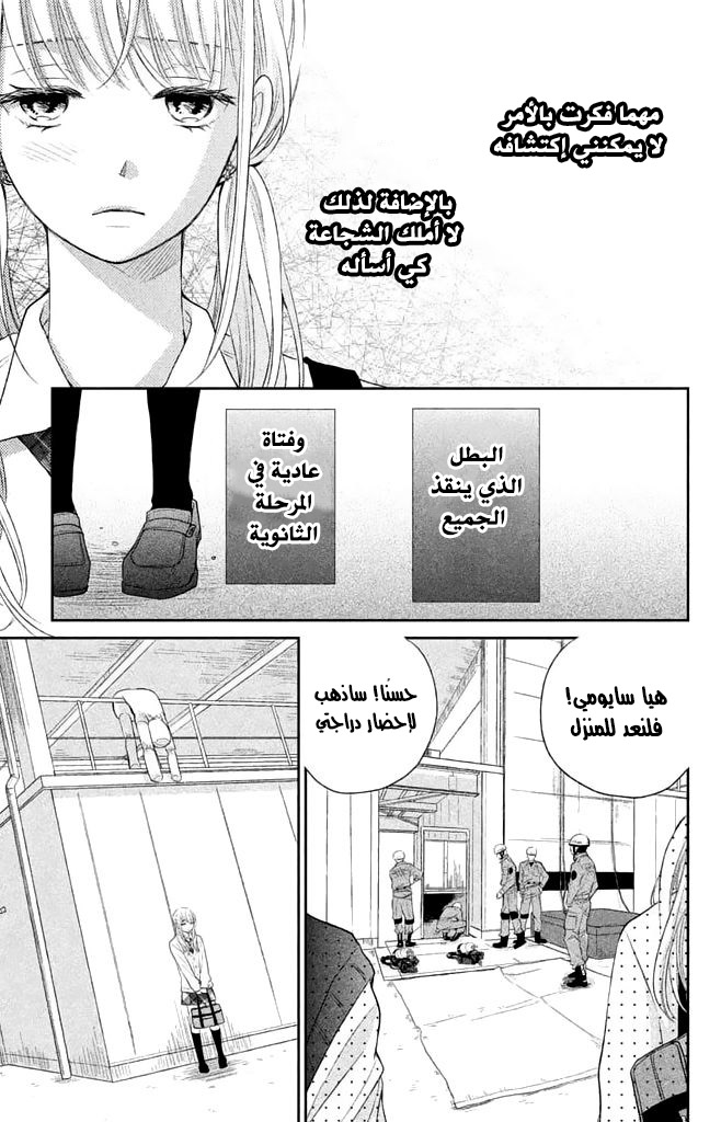 MOEKARE WA ORENJI-IRO: Chapter 4 - Page 32