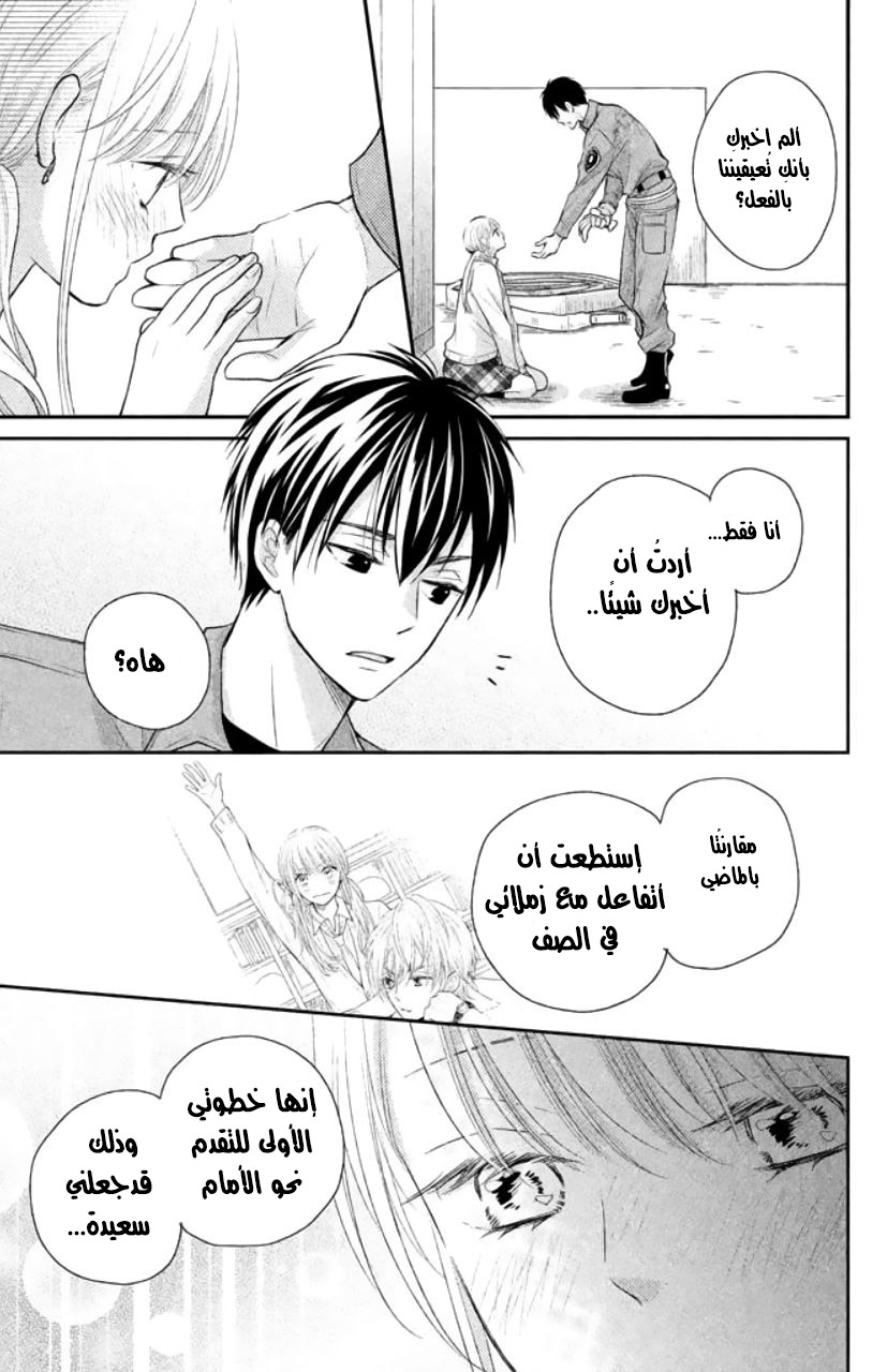 MOEKARE WA ORENJI-IRO: Chapter 4 - Page 38