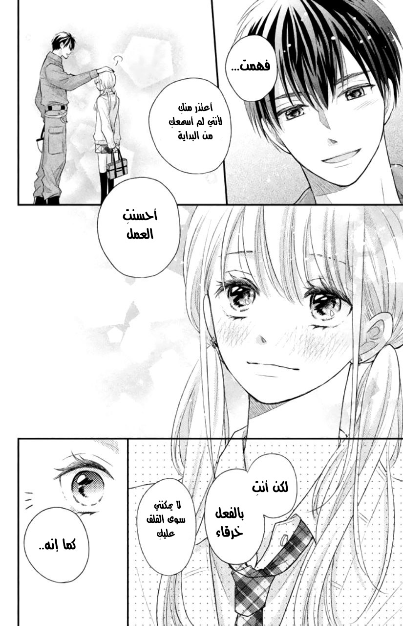 MOEKARE WA ORENJI-IRO: Chapter 4 - Page 39