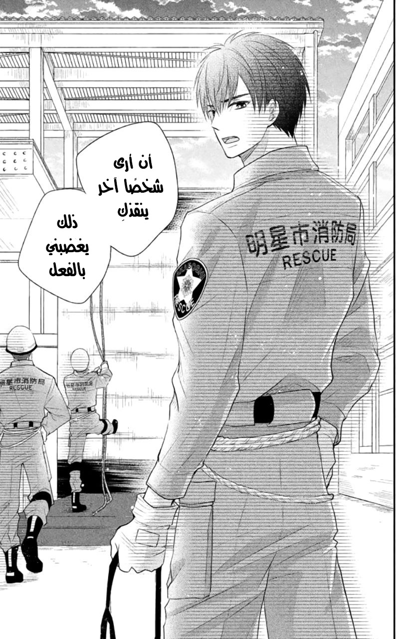 MOEKARE WA ORENJI-IRO: Chapter 4 - Page 40