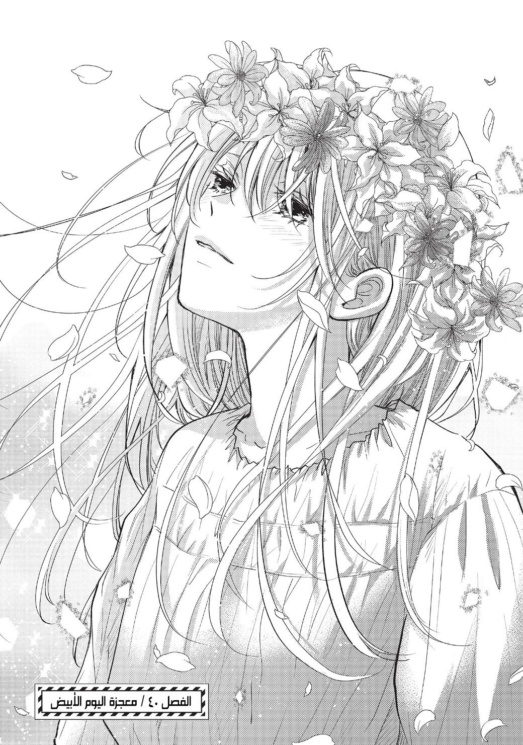 MOEKARE WA ORENJI-IRO: Chapter 40 - Page 4