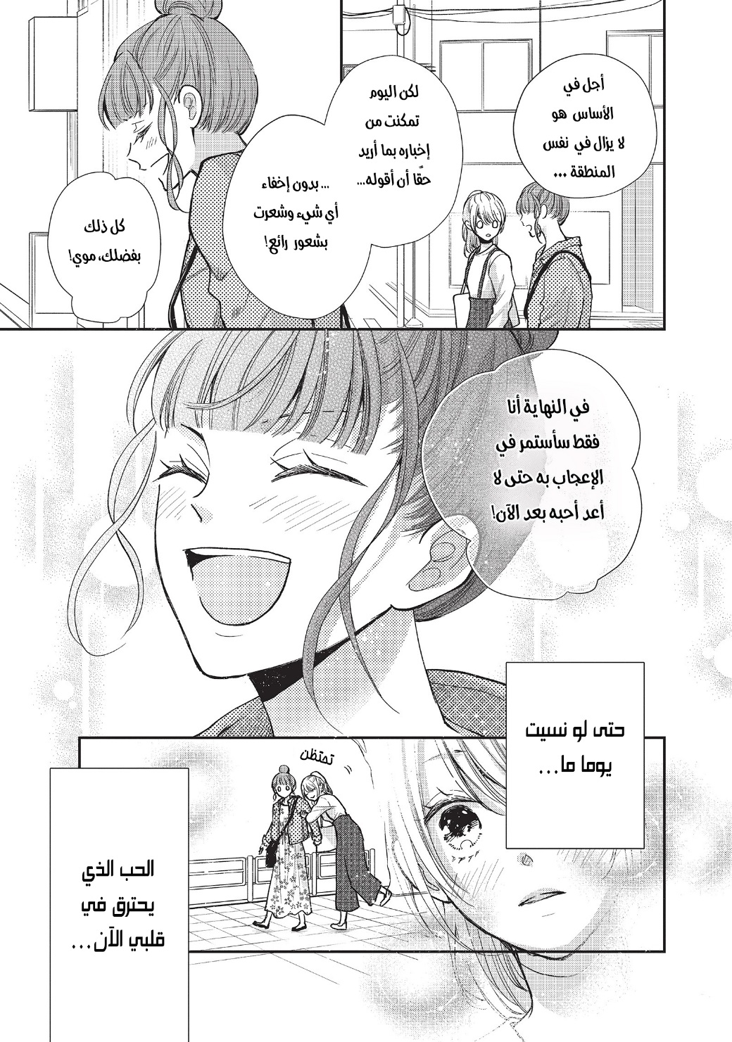 MOEKARE WA ORENJI-IRO: Chapter 40 - Page 8