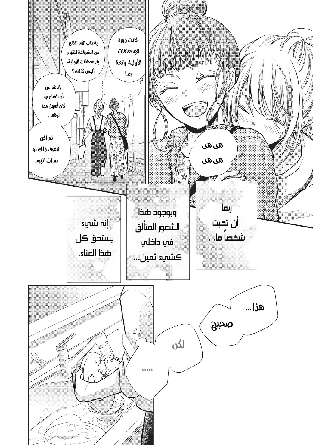 MOEKARE WA ORENJI-IRO: Chapter 40 - Page 9