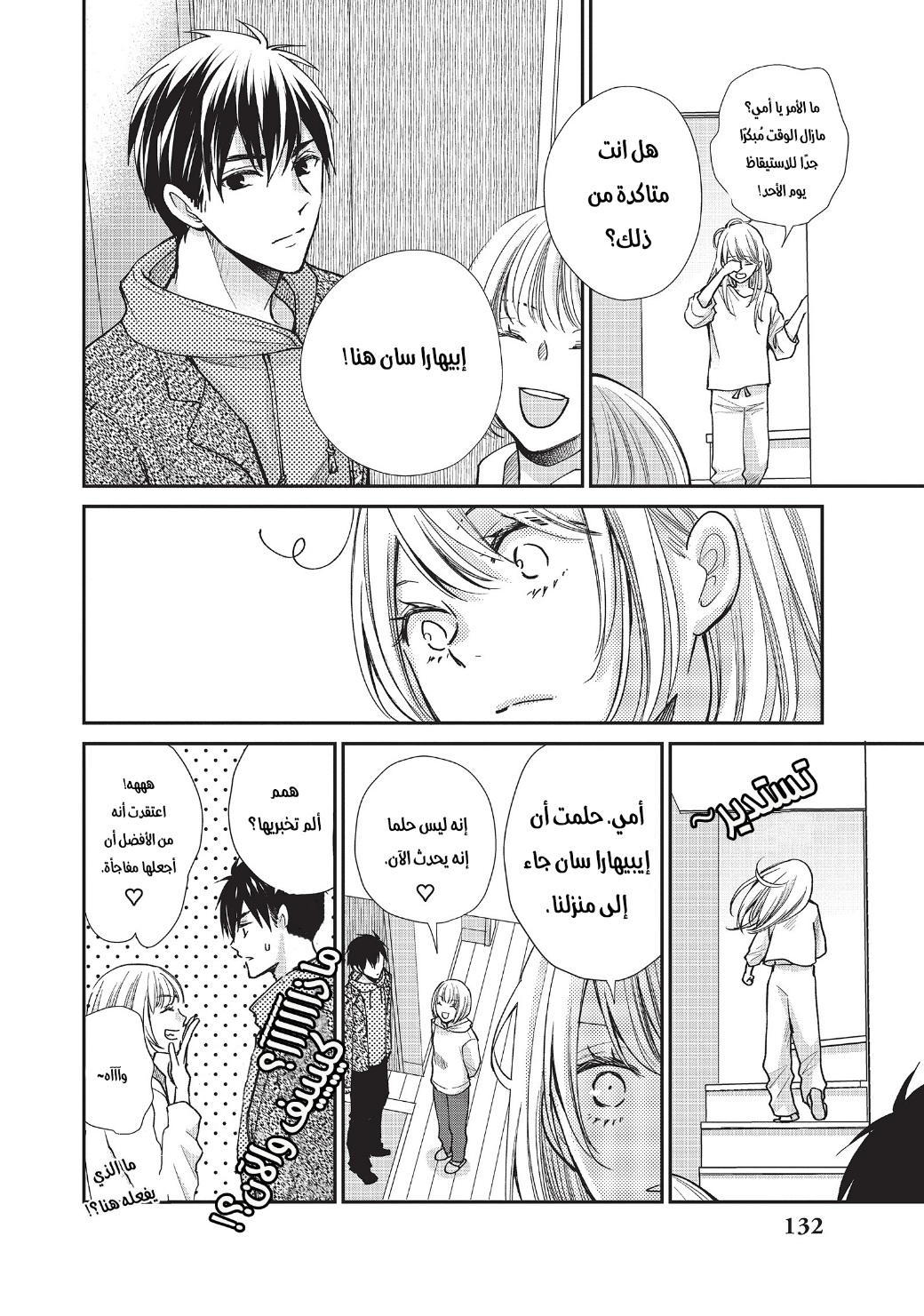 MOEKARE WA ORENJI-IRO: Chapter 40 - Page 13