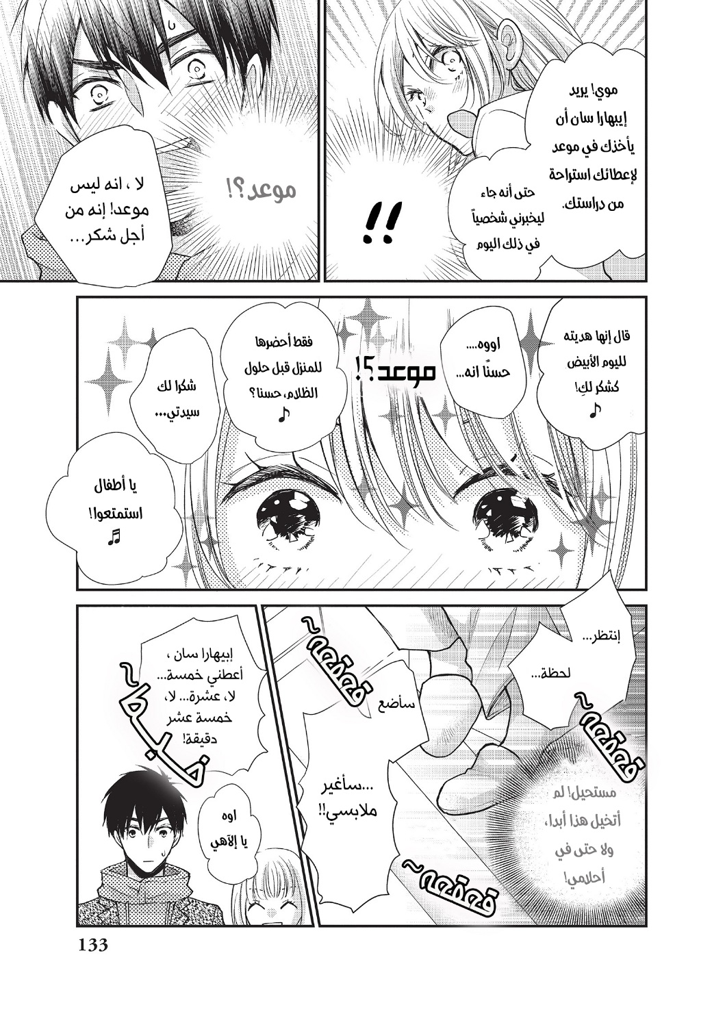 MOEKARE WA ORENJI-IRO: Chapter 40 - Page 14