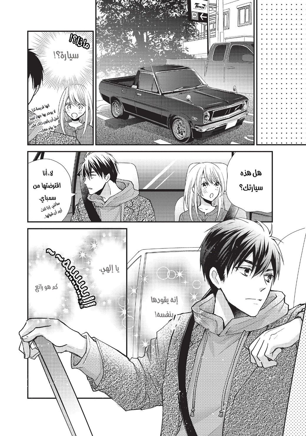 MOEKARE WA ORENJI-IRO: Chapter 40 - Page 15