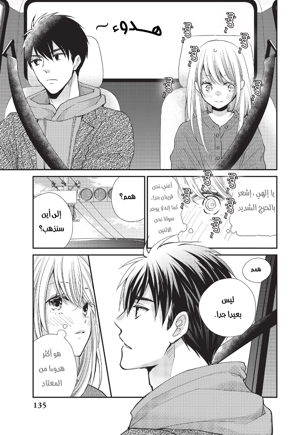 MOEKARE WA ORENJI-IRO: Chapter 40 - Page 16