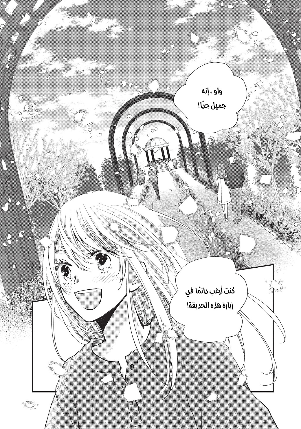 MOEKARE WA ORENJI-IRO: Chapter 40 - Page 20