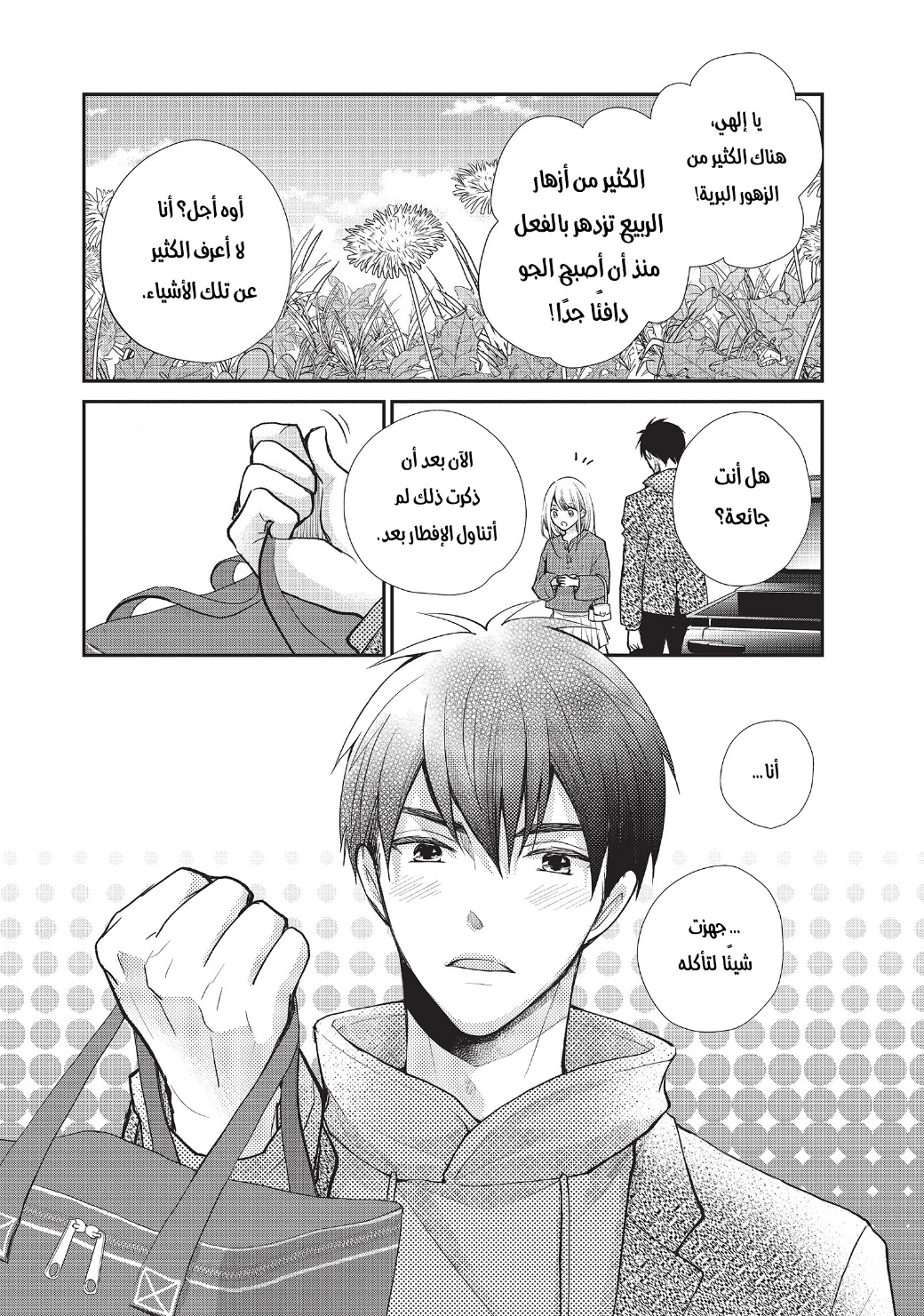 MOEKARE WA ORENJI-IRO: Chapter 40 - Page 21