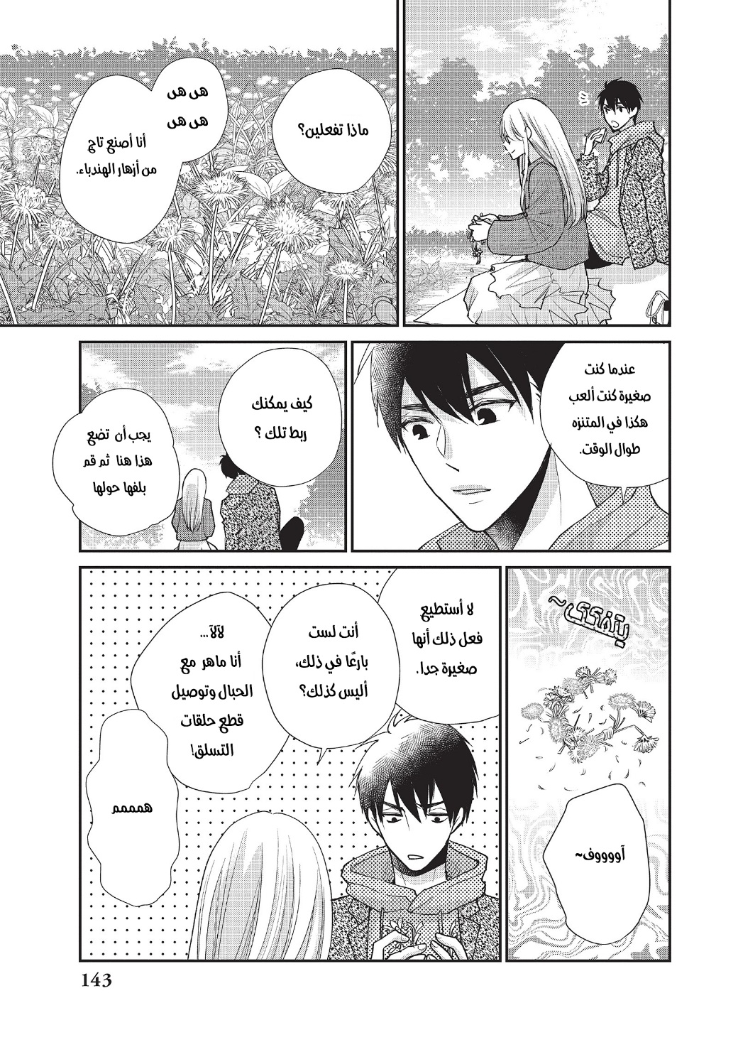 MOEKARE WA ORENJI-IRO: Chapter 40 - Page 24