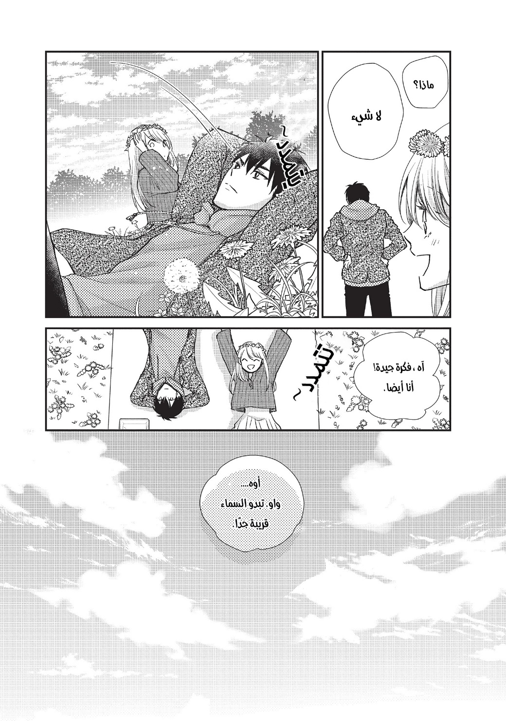 MOEKARE WA ORENJI-IRO: Chapter 40 - Page 27